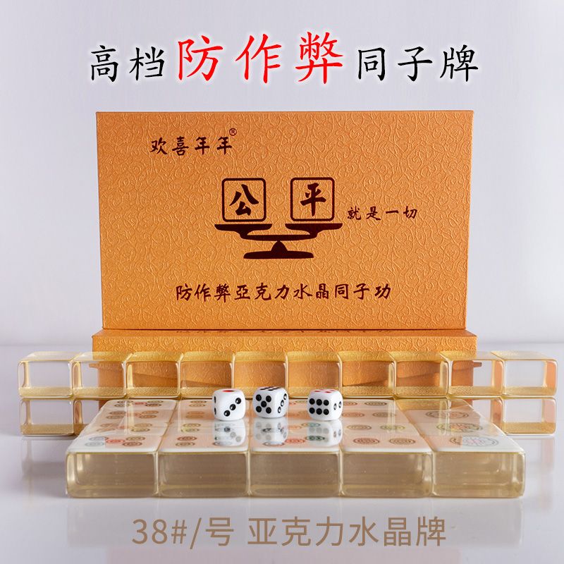 薇欧漫水晶麻将筒子牌37斗牛二八杠牛牛牌九防作弊亚克力透明欢喜年年