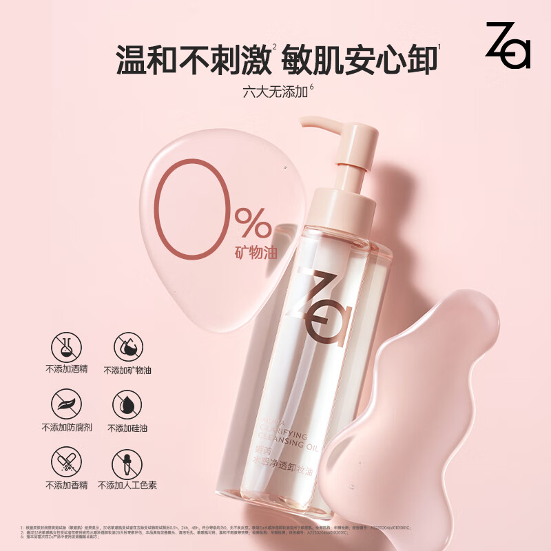 姬芮(ZA)卸妆油 深层清洁毛孔温和清爽不刺激眼唇卸妆敏感肌可用生日礼物 【温和植萃】水感卸妆油 200ml