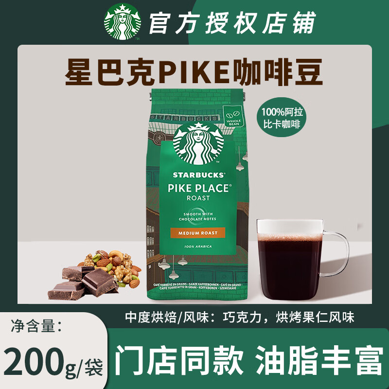 星巴克（Starbucks）咖啡豆袋装 原装进口手冲手磨意式黑咖啡豆 派克市场200g+美式2g（中度）