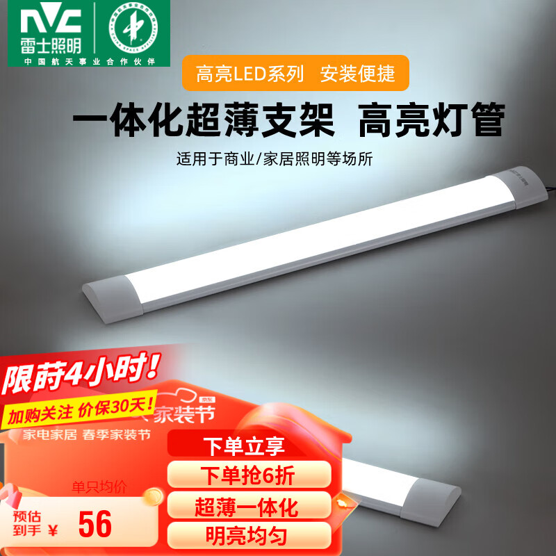 雷士（NVC）led灯管长条灯超亮日光灯一体化办公灯家用仓库厂房灯管 （接线款）1.2米-40瓦-白光