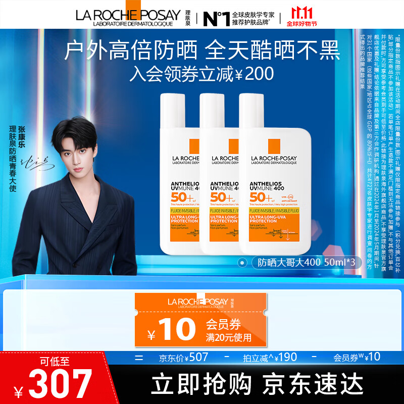 理膚泉【采銷直播間】防曬大哥大戶外高倍防水防汗清爽抗光老防曬霜50ml 大哥大50ml*3支