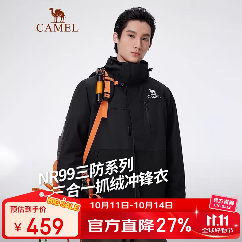 先领2张卷 ① ② 骆驼 NR99三防系列服饰車 ①户外三合一抓绒内胆冲锋衣 叠首购259.17元 - 惠发布