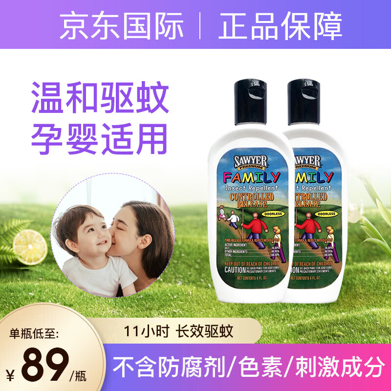 SAWYER索耶驱蚊乳液喷雾2支到手158元；折79/支