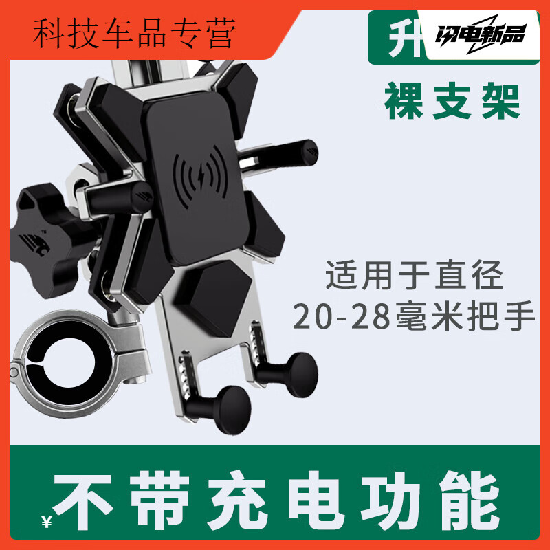 禄思适用灯昕铝合金摩托车防震手机支架 电动车无线充减振导航支架机