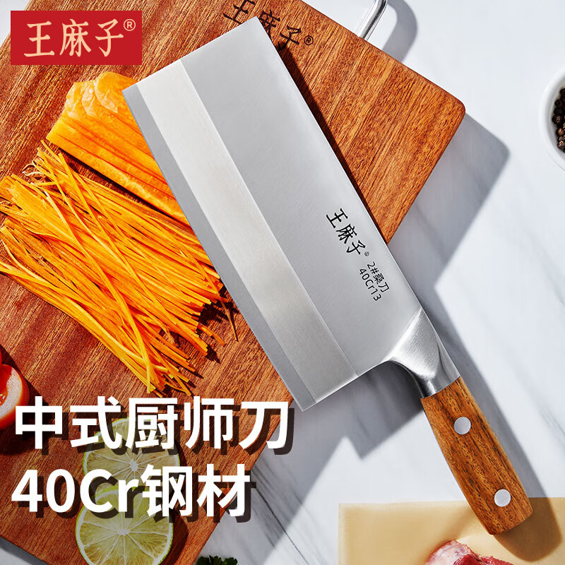 王麻子家用菜刀刀具单刀 2号桑刀 酒店厨师专用锋利锻打切肉切菜切片