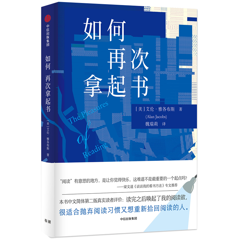 如何再次拿起书 中信出版社