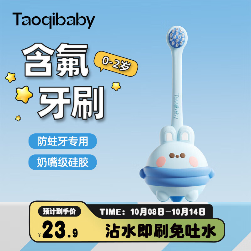 taoqibaby儿童含氟牙刷软毛1-3-6岁婴幼儿乳牙清洁刷宝宝专用牙刷小月龄 【0-2岁】蓝色【赠收纳盒】