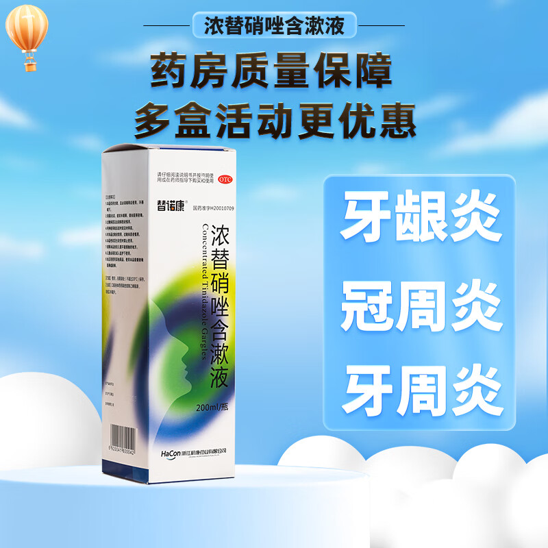 替诺康 浓替硝唑含漱液 200ml 牙龈炎和冠周炎及牙周炎的辅助治疗 1盒