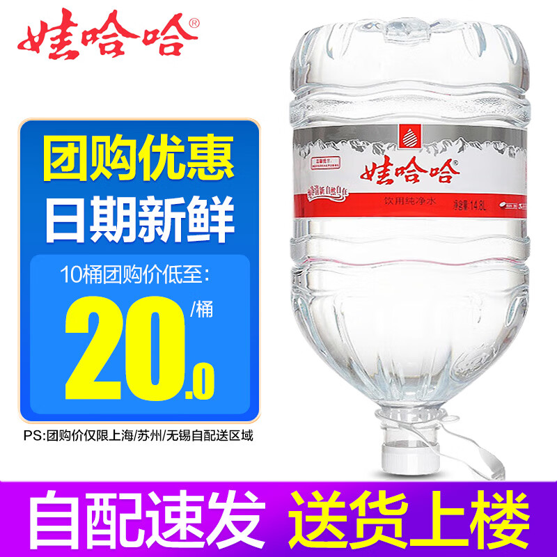 娃哈哈 饮用纯净水14.8L*1桶 大桶水办公室家用水 上海自配送 娃哈哈14.8L*1桶