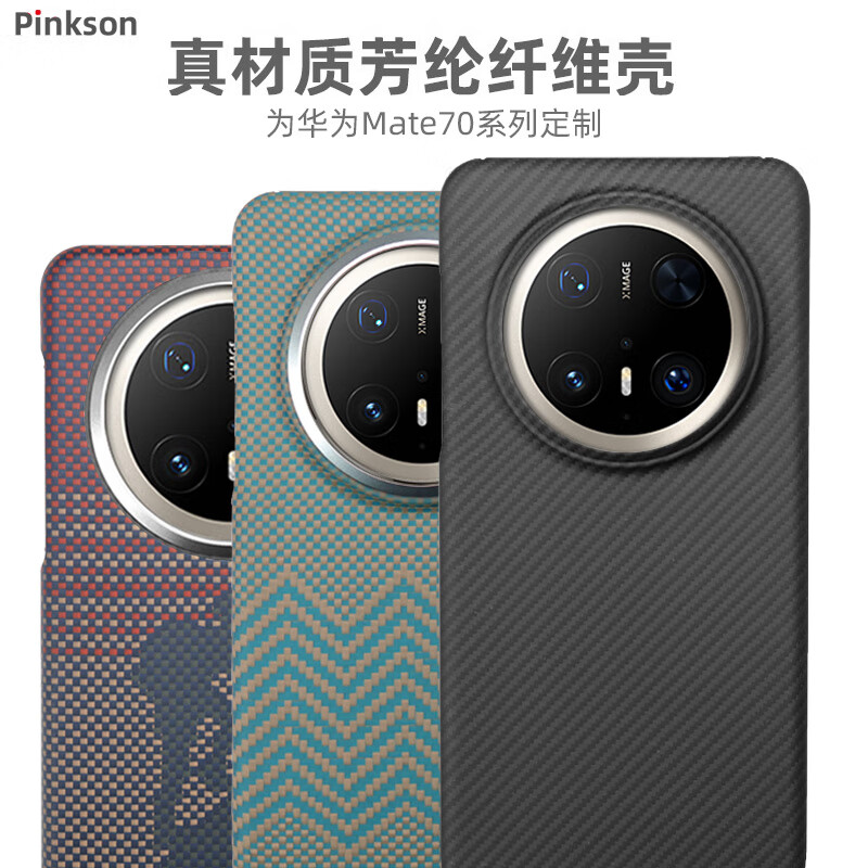 Pinkson华为Mate70手机壳Mate70Pro保护圈70p超薄凯夫拉全包磨砂硬壳男新潮款简约商务芳纶碳纤维防摔配件 【蒙德里安/艺术拼接】 华为Mate70Pro