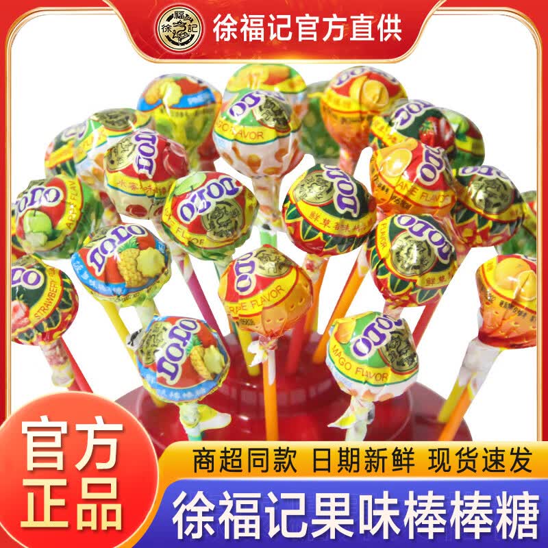 徐福记 棒棒糖 六一儿童节多口味组合装整桶水果味多嘟棒休闲零食糖果 混合口味/10支（尝鲜）
