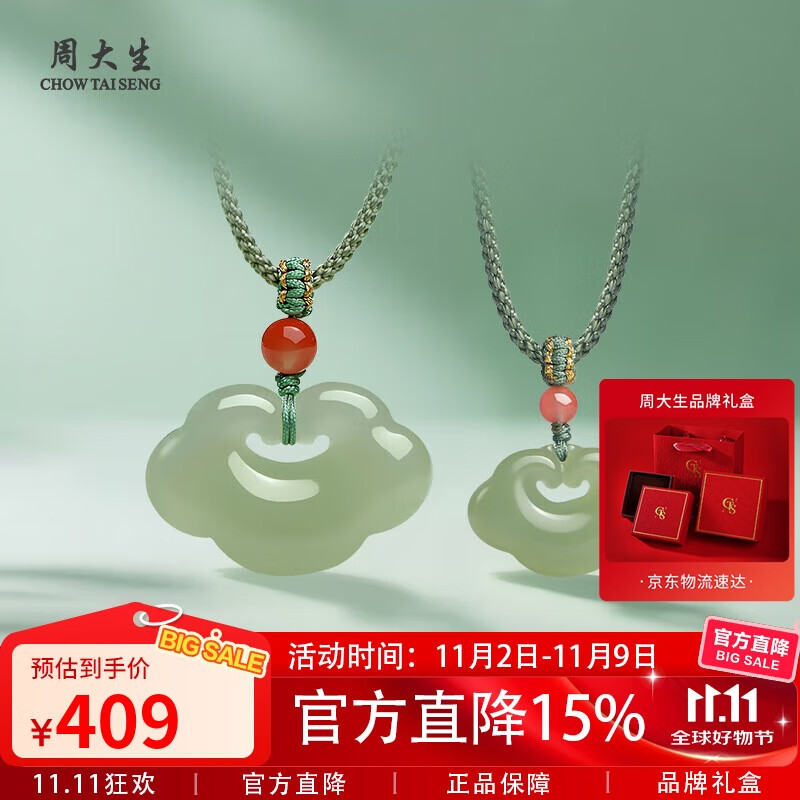 周大生和田玉吊坠平安如意锁玉坠男女款 附证书 小款