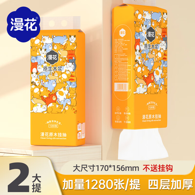漫花大包悬挂式漫花抽纸气垫挂抽家用整箱实惠装厕纸餐巾纸卫生纸巾 套餐二