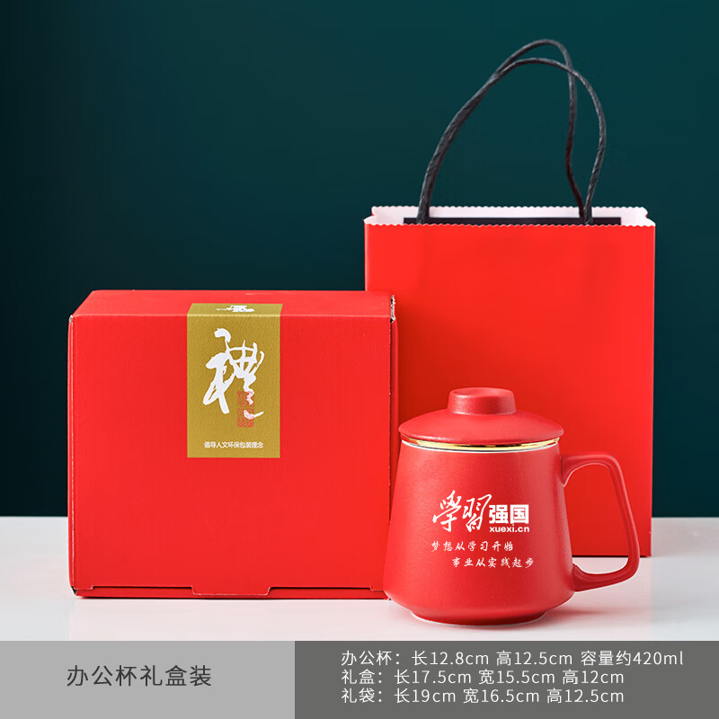 语孑定制学习强国红色文化创意礼品泡茶杯子陶瓷磨砂党员纪念水杯礼物