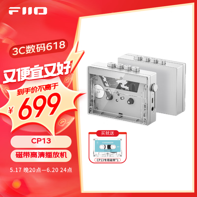 飞傲（FiiO）CP13磁带高清播放机 磁带机 磁带随身听单放机 录音机 便携音箱 收音机音响 卡带机 透明色