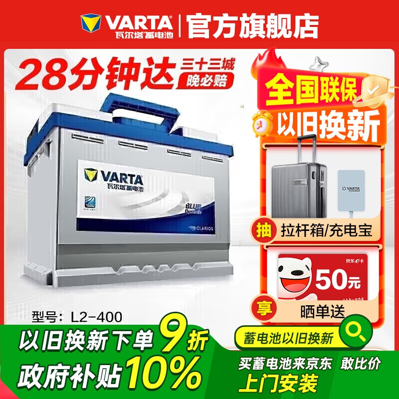 瓦尔塔（VARTA）汽车电瓶蓄电池 蓝标L2-400 大众帕萨特途观速腾英朗迈腾科鲁兹