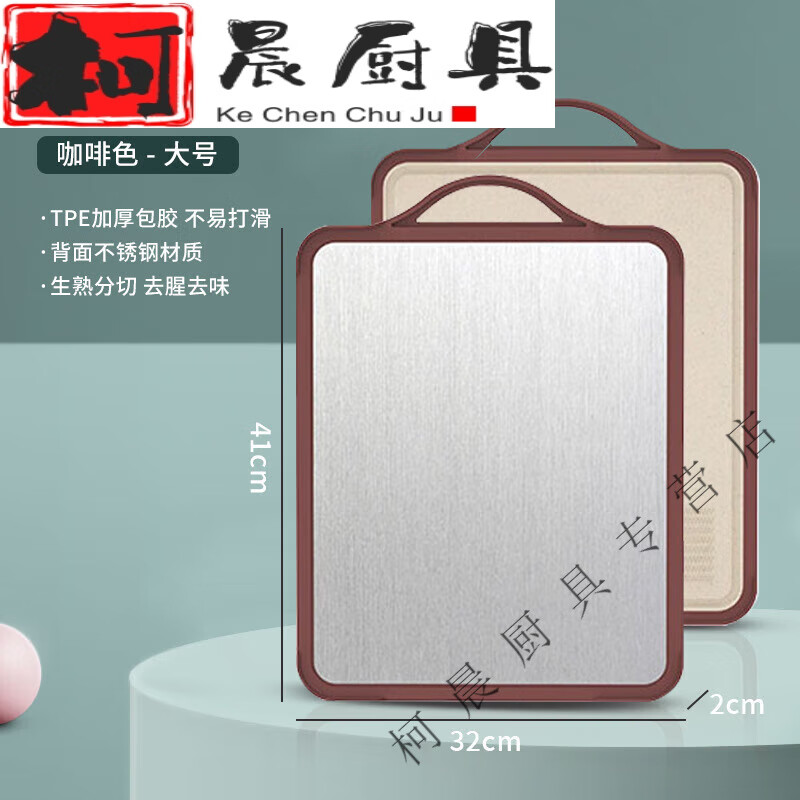 大号 咖啡色 双面不锈钢砧板