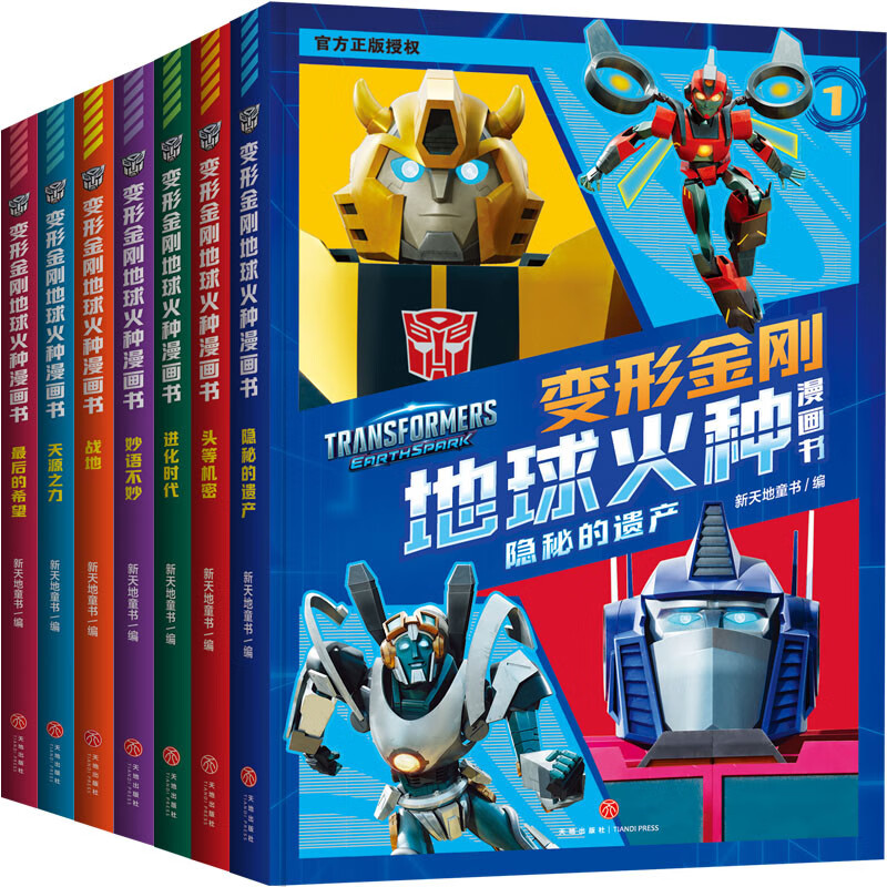 变形金刚地球火种漫画书（全7册）（同名动画全网热播。能量石里诞生了前所未见的变形金刚？）详情图