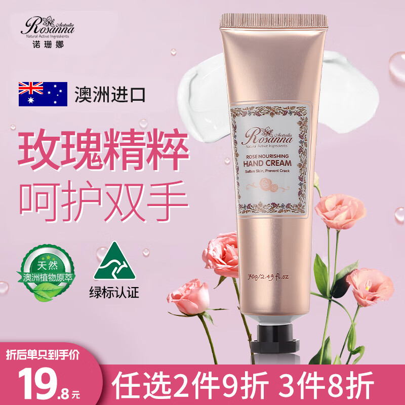 诺珊娜 澳洲进口玫瑰护手霜70g 补水保湿防干裂滋润清爽 男女士四季适用