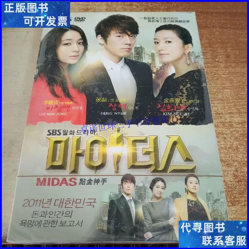 【二手9成新】韩国电视连续剧《点金神手》8dvd /不详 不详
