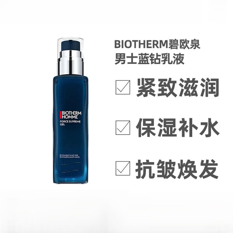 碧歐泉（BIOTHERM）Biotherm男士藍鉆乳液100ml抗皺滋養緊致保濕補水歐洲 100ml 藍鉆滋養緊膚乳