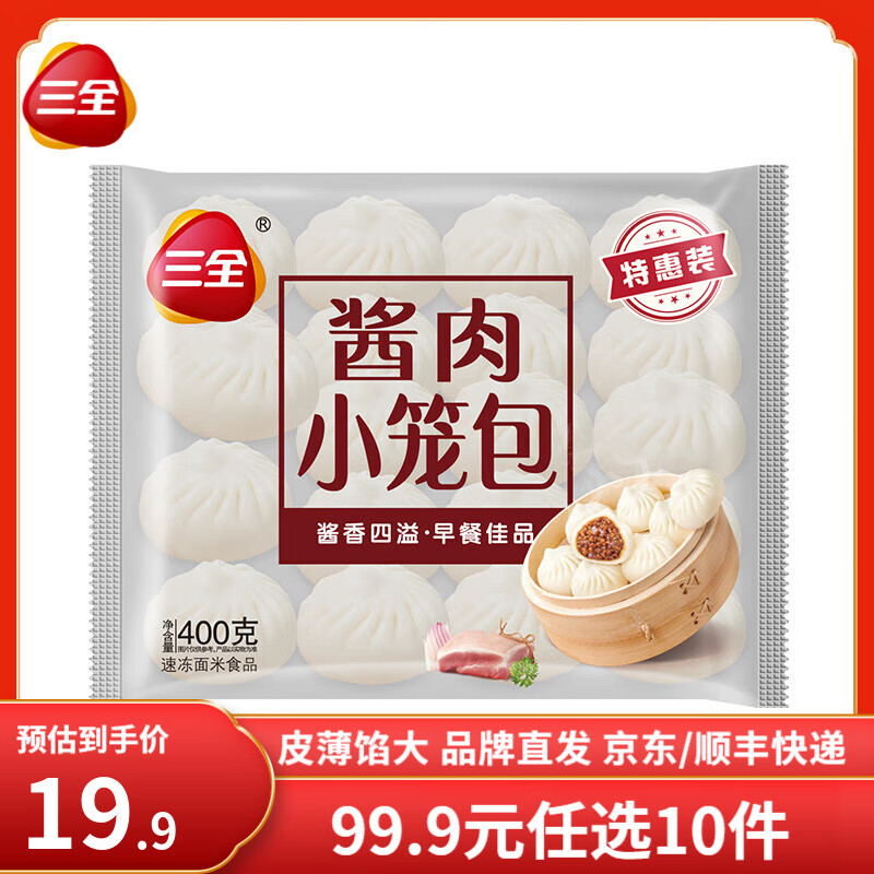 三全黄金比例水饺白菜猪肉蔬菜玉米饺子煎炸蒸早餐速冻水饺面点懒人 酱肉发面小龙包 400g