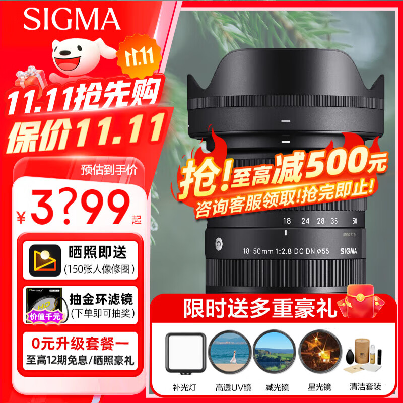 适马（SIGMA）18-50mm F2.8 DC DN｜Contemporary 恒定大光圈标准变焦人像镜头 适马1850半画幅微单相机挂机镜头 佳能RF卡口 官方标配【主图配件+0元限时升级套餐一】