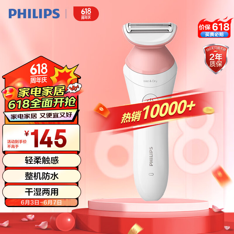 飞利浦（PHILIPS）电动剃毛美容器  升级款 充电式 干湿两用 浮动贴合 BRL146/80