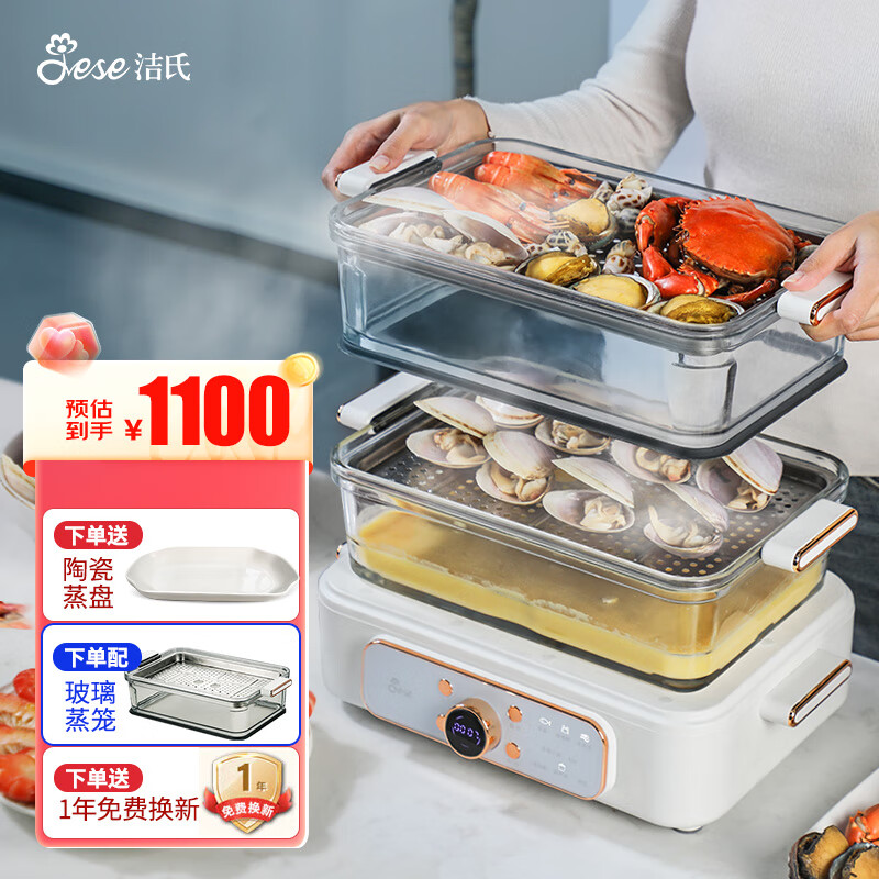 洁氏(JESE) 【全玻璃电蒸锅】家用蒸汽锅大容量多层电蒸笼预约电煮锅多功能锅炖蒸煮一体多功能多用锅306A 米白色【蒸汽锅+蒸笼】 10L