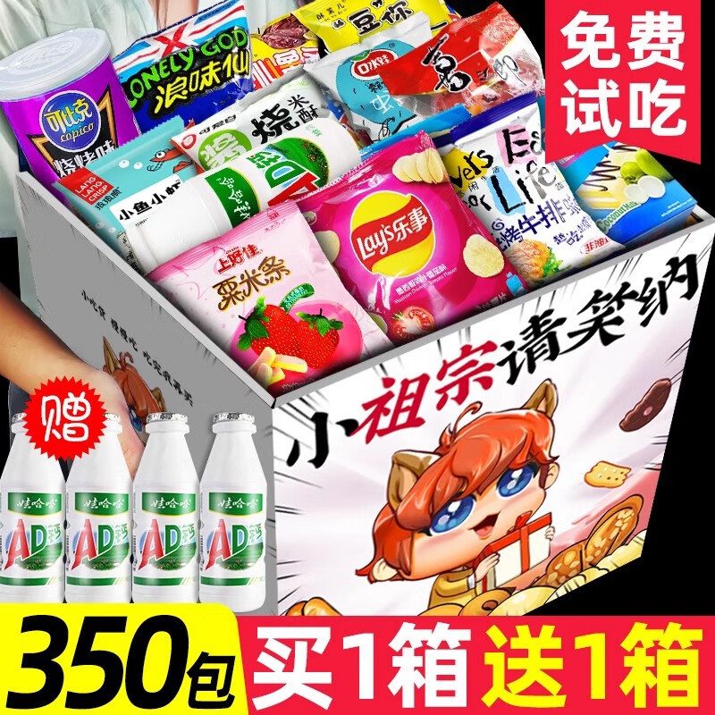 食品猪饲料520送女友礼物 店长推荐【小吃货款】100包品牌零食 娃哈哈