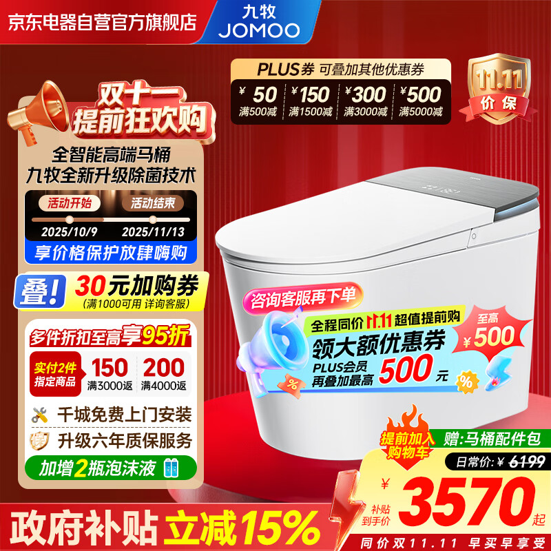 九牧（JOMOO）净界智能马桶家用无水压限制全自动感应翻盖坐便器除菌ZS800I-305