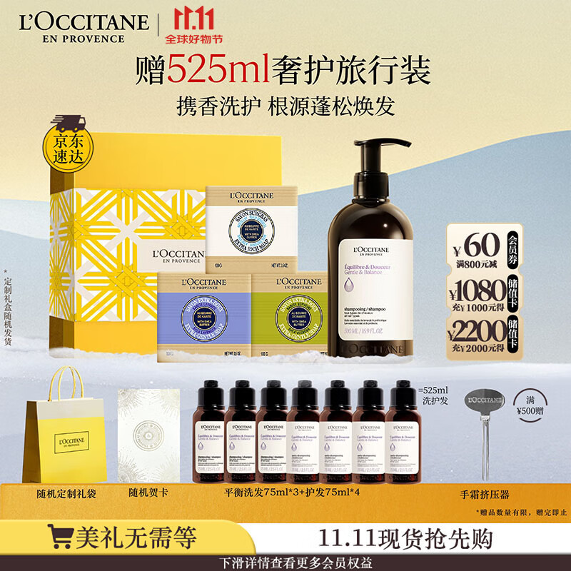 欧舒丹【李昀锐同款】礼盒洗浴套装(平衡洗发水500ml+香皂)洗发露