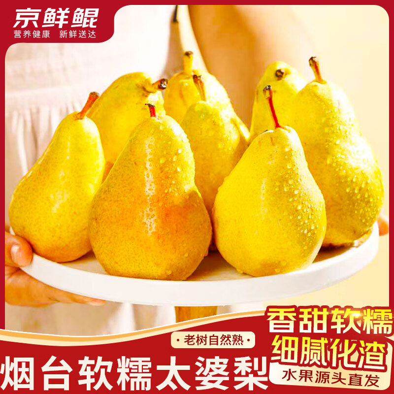 京愿烟台太婆梨山东梨子啤梨香蕉梨大头梨茄梨软梨新鲜水果生鲜 【店长推荐】优选5斤装 单果100g+ 净4.5斤