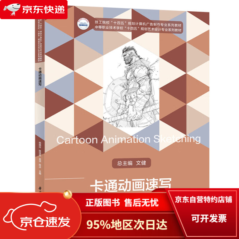 【正版图书京东包邮】卡通动画速写