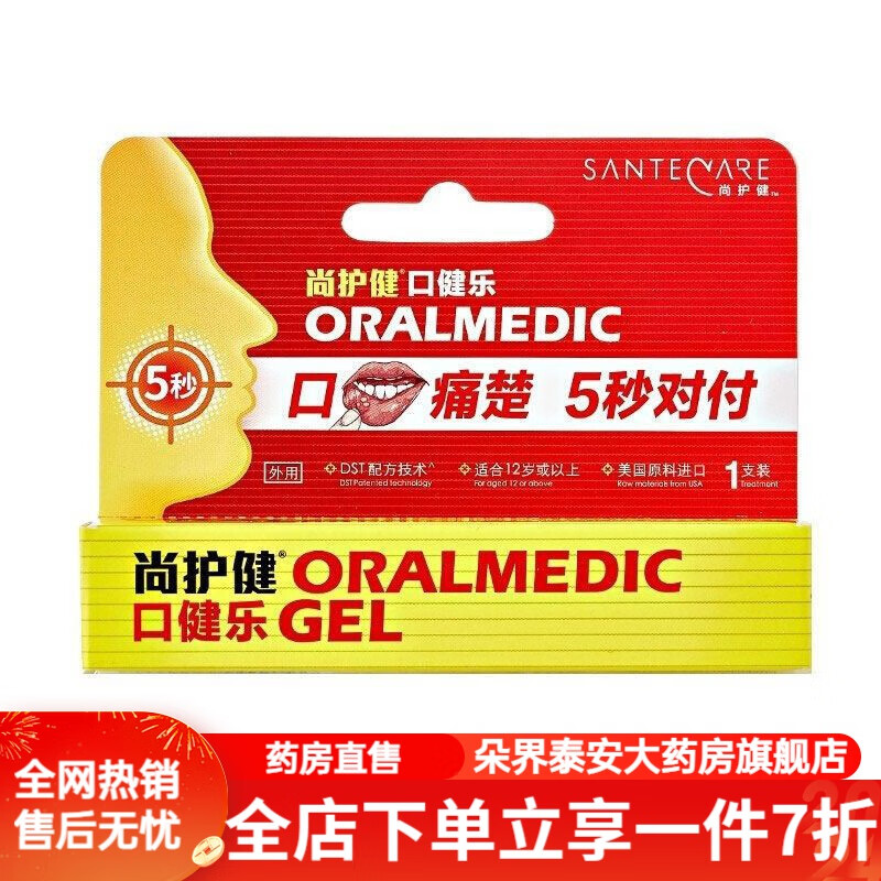 尚护健口腔溃疡 尚护健口健乐创面护理软膏口腔创面护理嘴唇创面溃疡