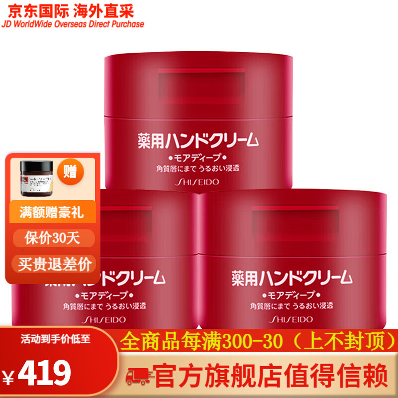 shiseido资生堂(shiseido) 红罐尿素防干裂深层滋润补水护手霜 男女