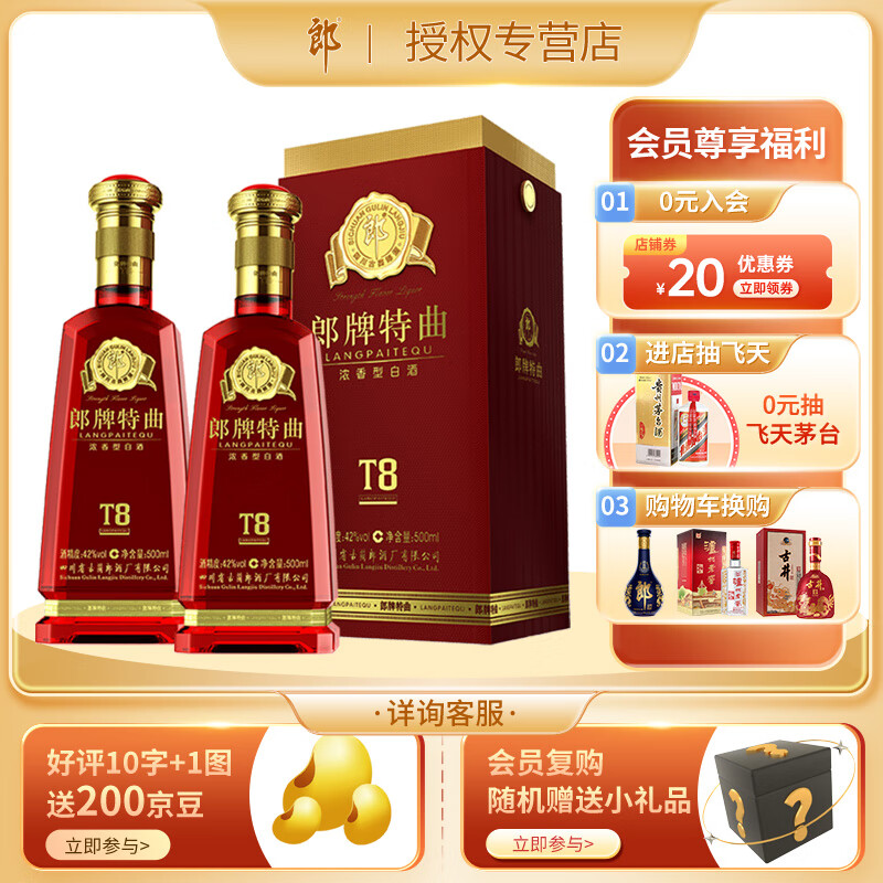 郎 郎牌郎酒  高度浓香型白酒 随机香型发货 郎牌特曲 42度 500ml 2瓶