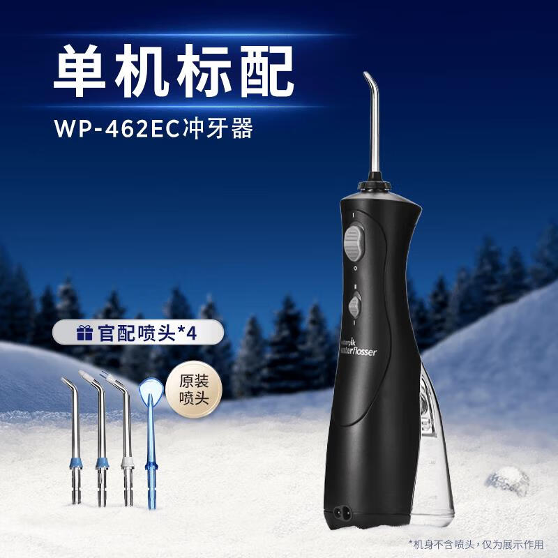 洁碧(waterpik)冲牙器便携式水牙线家用洗牙器正畸冲牙清洁wp-462ec