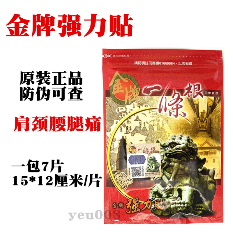 一条根膏贴 仙峰一条根贴布金门一条根酸膏贴布一根筋膏药 强力小贴7