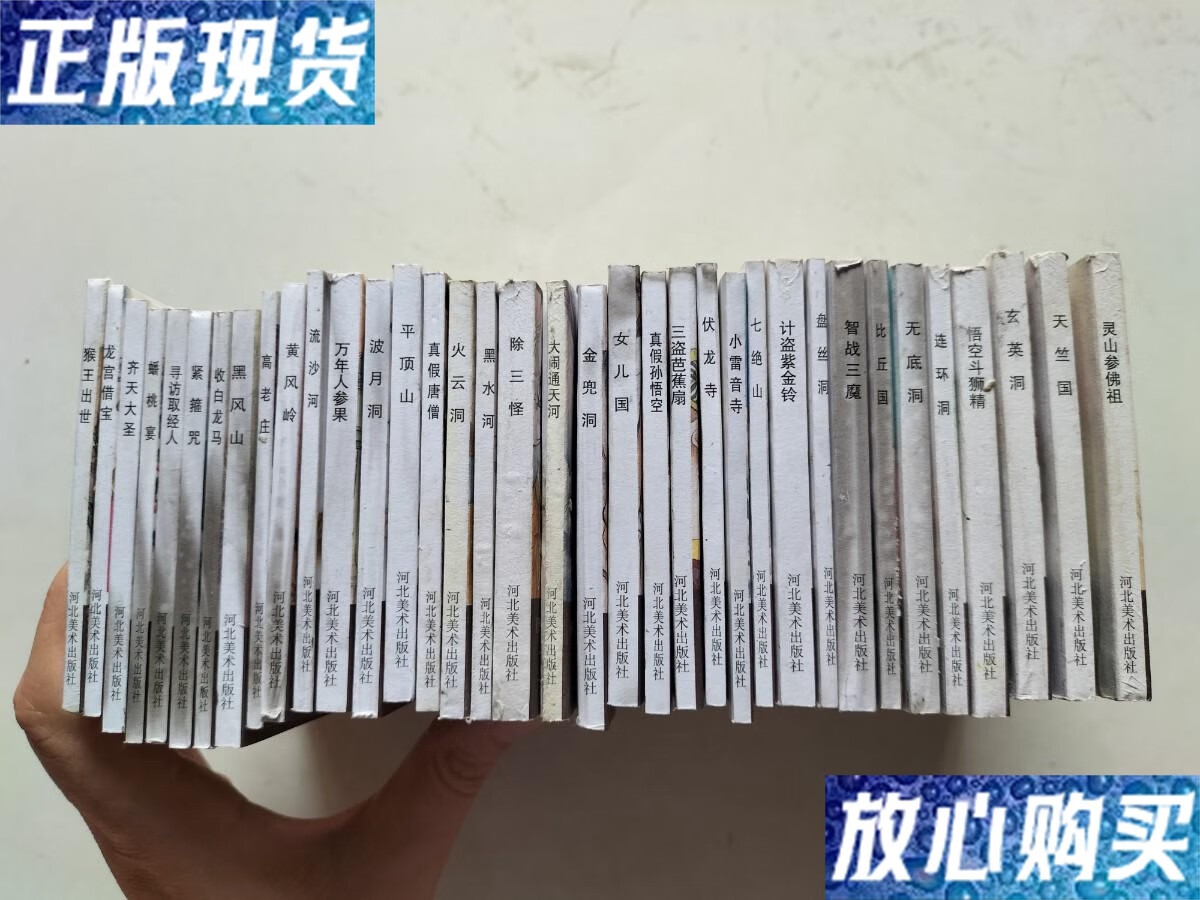 【二手9成新】西游记 连环画 36册 /吴承恩 河北美术出版社