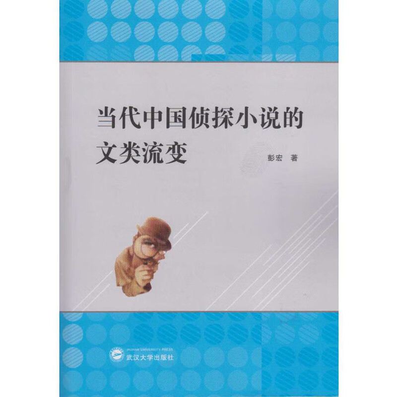 当代中国侦探小说的文类流变