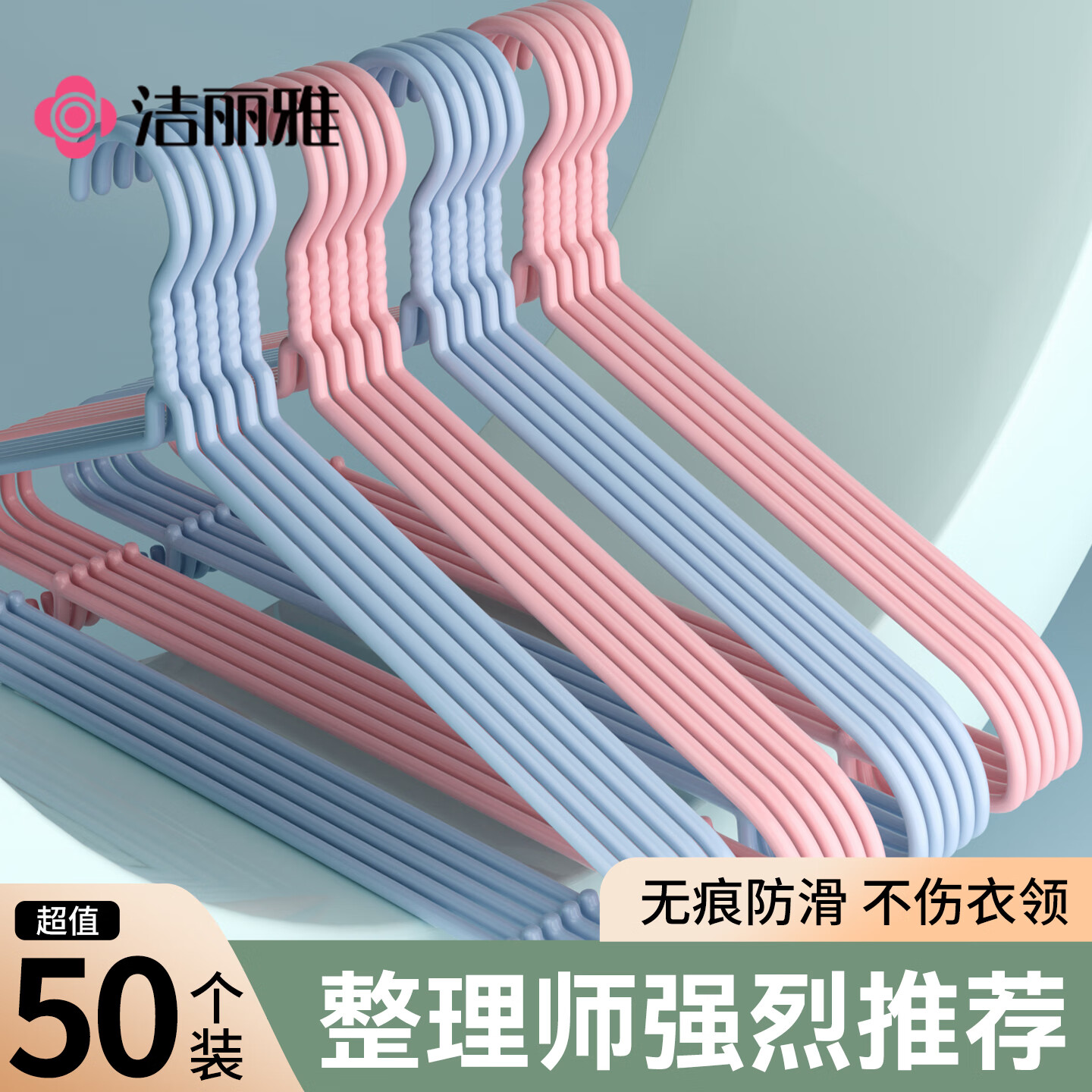 洁丽雅衣架家用挂衣晒衣服挂钩成人儿童防滑宿舍无痕晾衣架撑子加粗 咖粉色【带钩加长款43cm】-无痕防滑防鼓包 30个