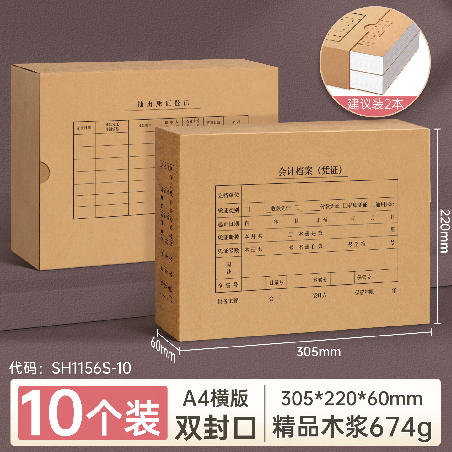 西玛（SIMAA）10个装会计档案凭证盒A4横版凭证盒加厚木浆牛皮纸档案盒记账凭证收纳盒财务装订通用凭证盒可定制 精品木浆674g-双封口/背宽6cm