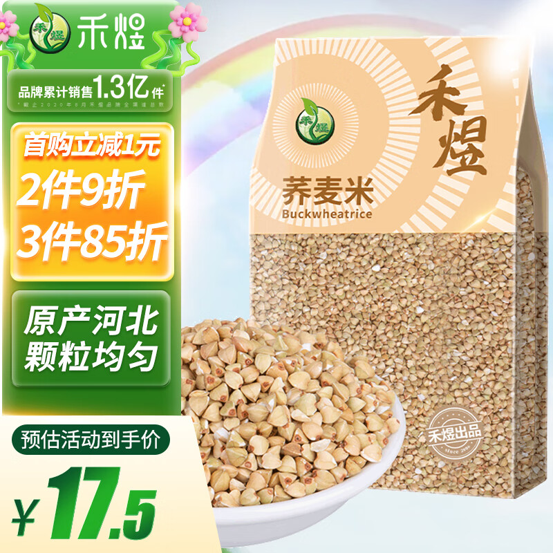 禾煜养麦米 1kg（荞麦 东北 五谷 杂粮 粗粮 真空装 大米 粥米伴侣)