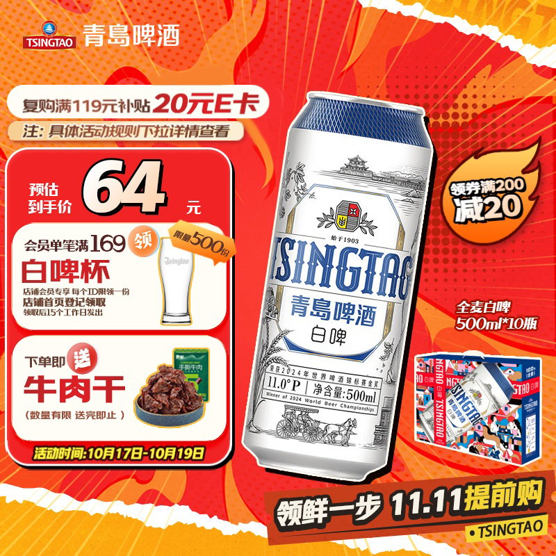 青岛啤酒（TsingTao）全麦白啤500ml*10听 礼盒装