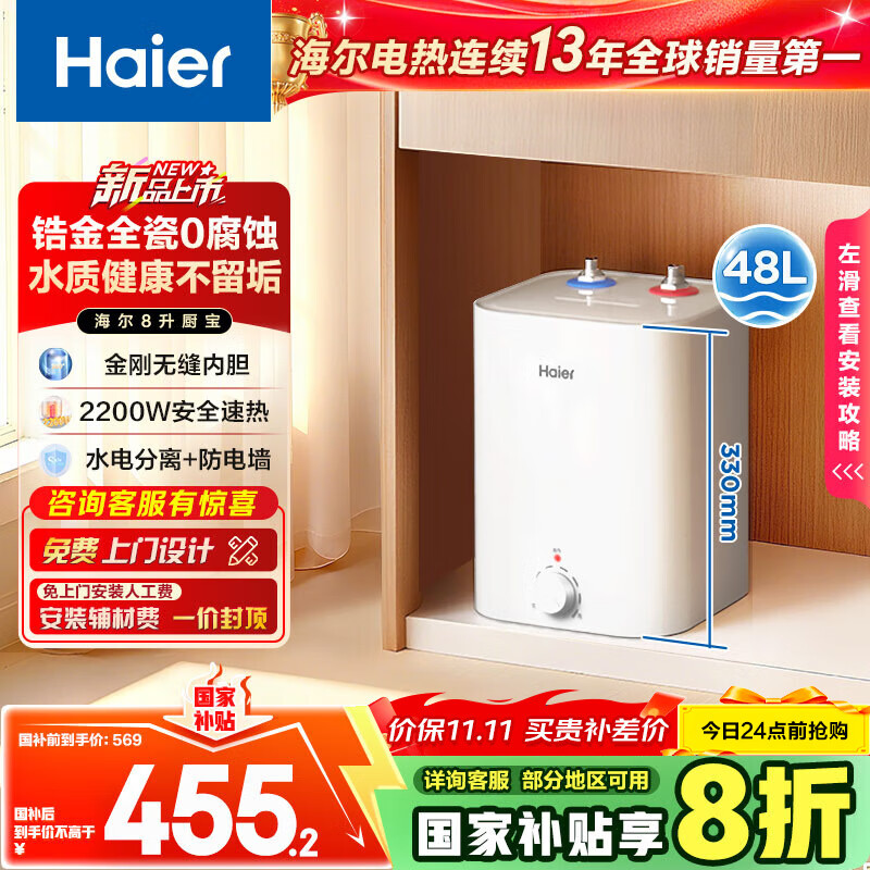海尔（Haier）国家补贴20%小厨宝电热水器8升EC8FA 一级能效 2200W速热大水量家用厨房小型储水式节能保温热水宝