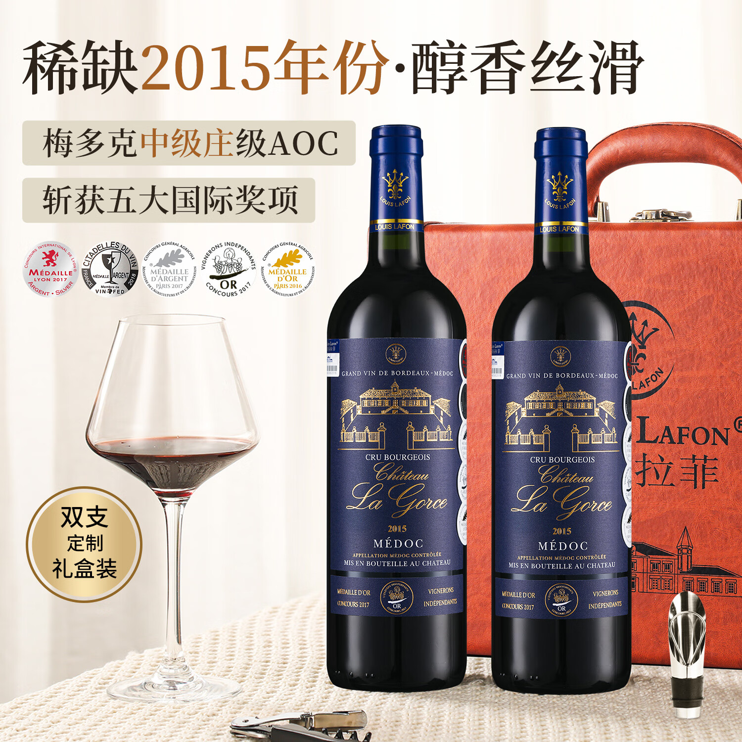 路易拉菲（LOUIS LAFON）法国原瓶进口红酒中级庄AOC 14%干红葡萄酒 750ml*2礼盒 – 仅售 1199 元