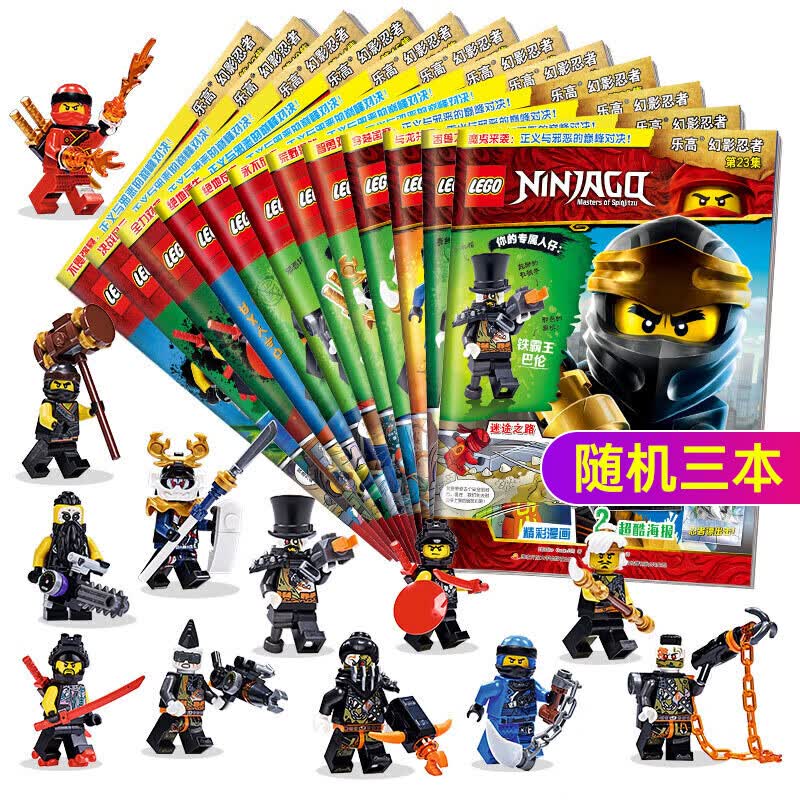 赠人仔lego乐高幻影忍者杂志全套44集-62集 乐高漫画故事游戏玩具书籍