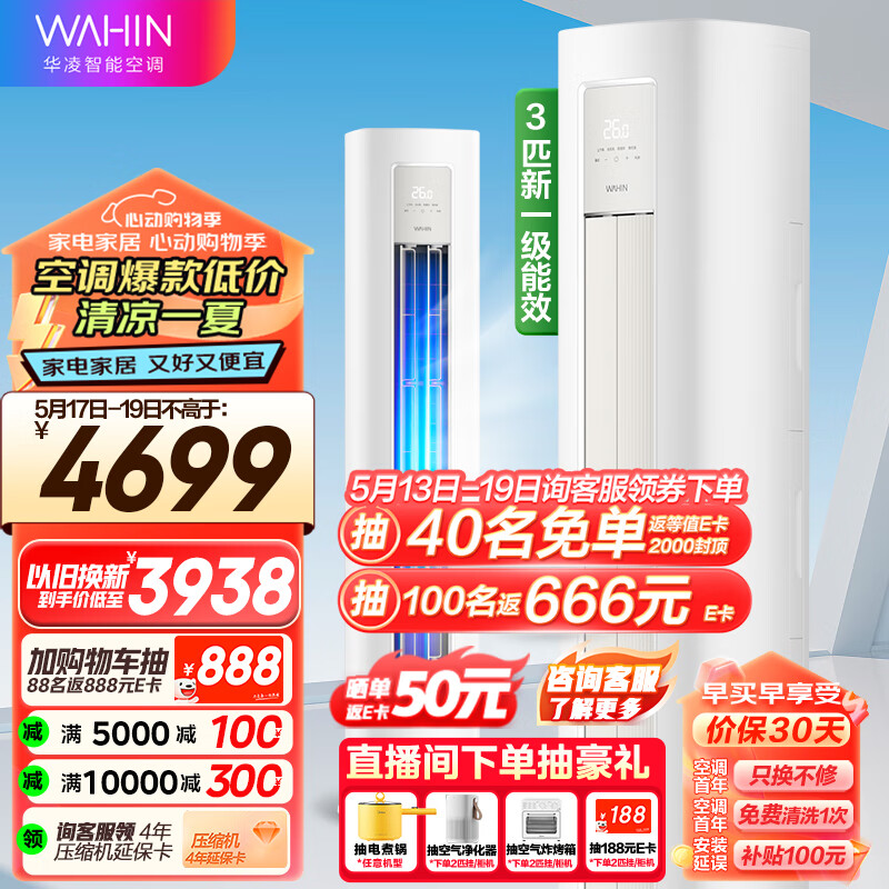 华凌空调3匹柜机 小冰棒 新一级能效变频冷暖 省电立式客厅卧室空调柜机 二代升级款KFR-72LW/N8HA1II