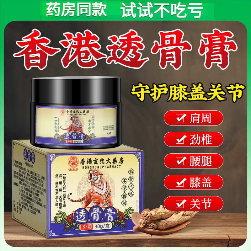 丁桂活络i膏四川省骨科医院香港透骨膏原装进口官方舰旗店追风筋络